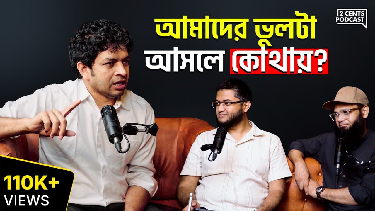 Farabi Hafiz: আমাদেরকে বোকা বানানো এত সহজ কেন?