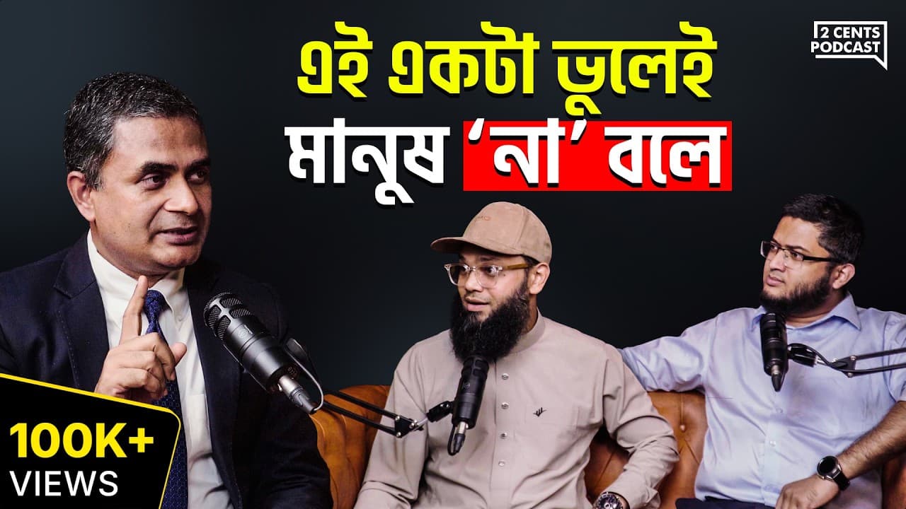 Negotiation Expert: খুব সহজে মানুষকে ‘হ্যাঁ’ বলাবেন কীভাবে?