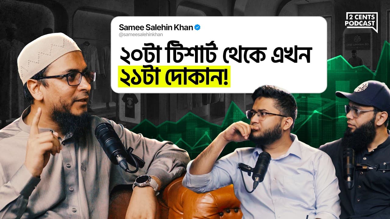 One Ummah BD CEO: হজ্জ করার সাথে সাথেই ব্যবসায় বরকত দেখতে পেয়েছি!
