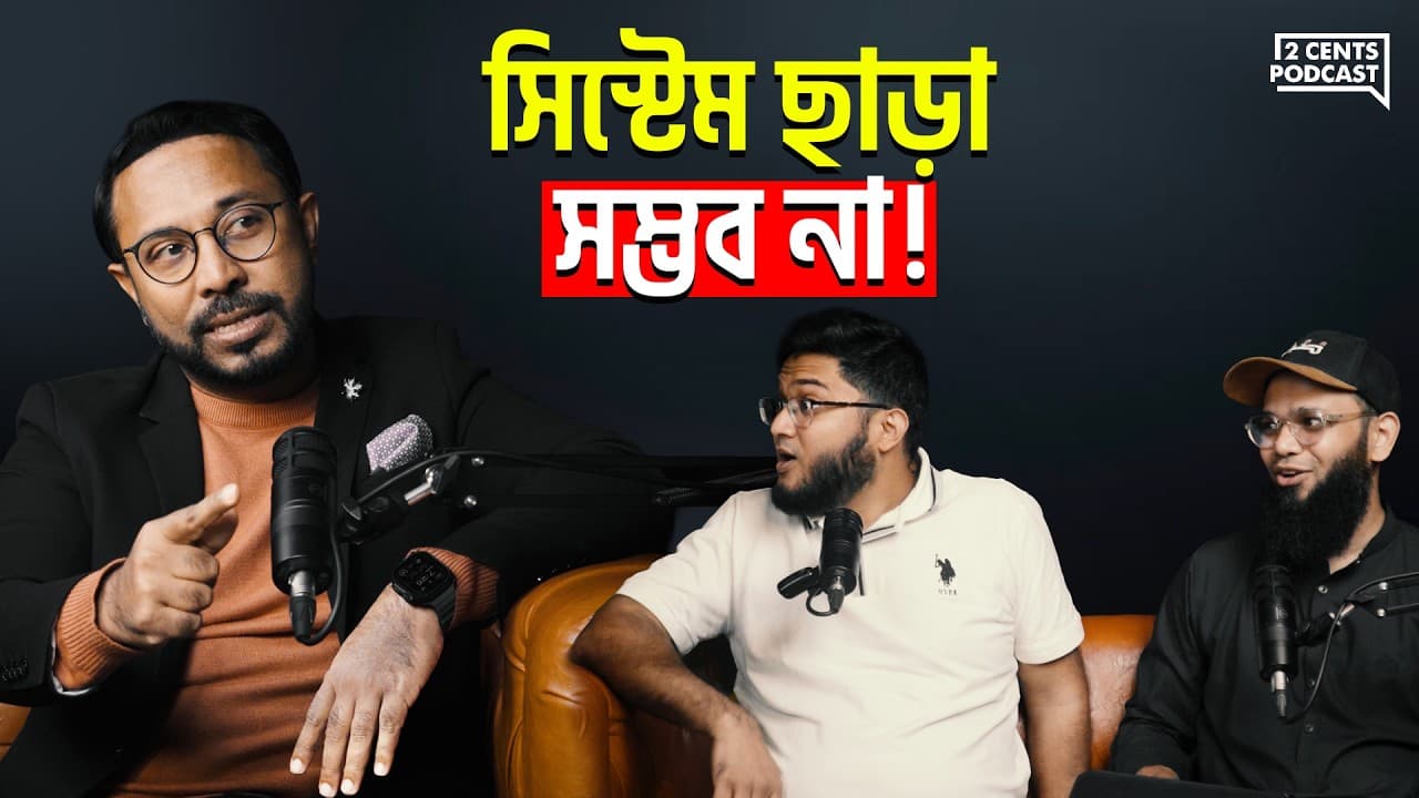 ৯৯% মানুষ এই কারণে হেরে যায়!