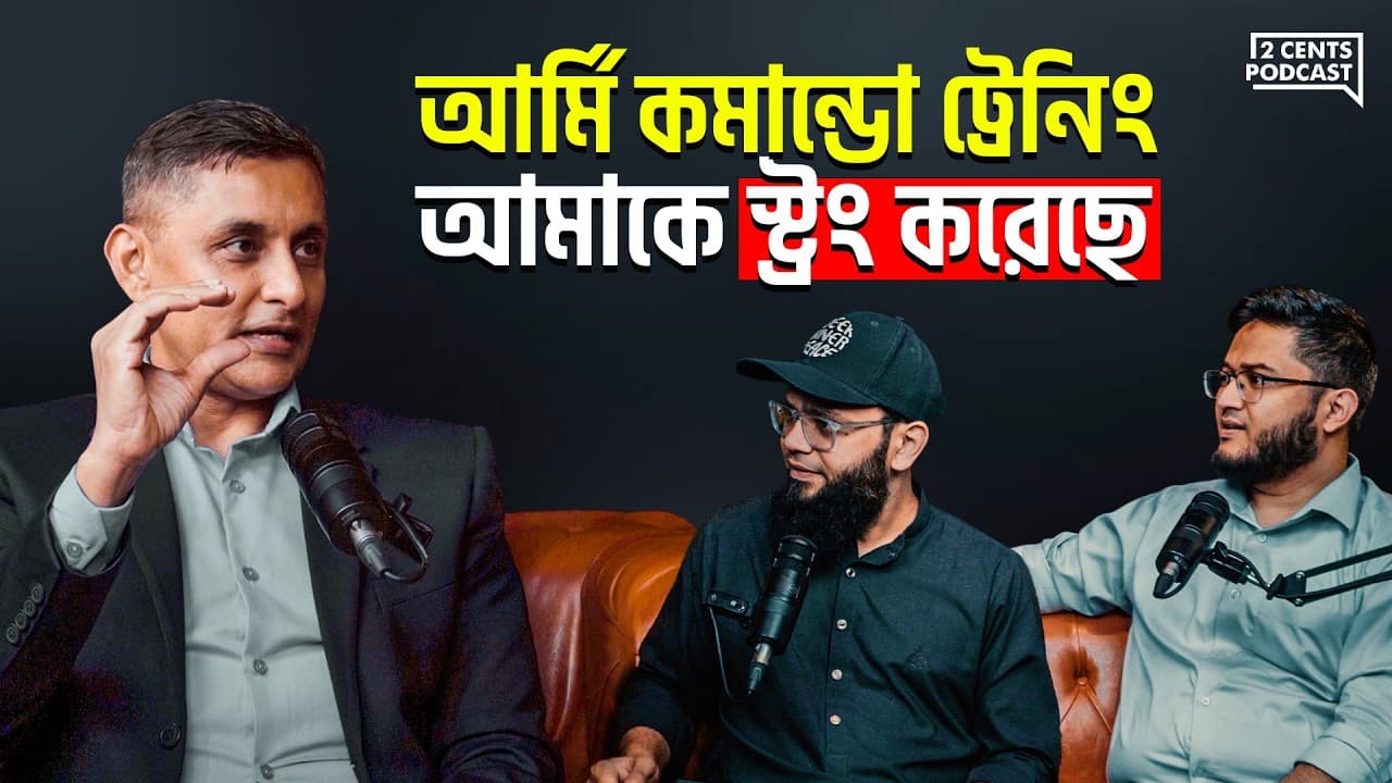 স্ট্রং ও ডিসিপ্লিনড হওয়ার কমান্ডো টেকনিক!