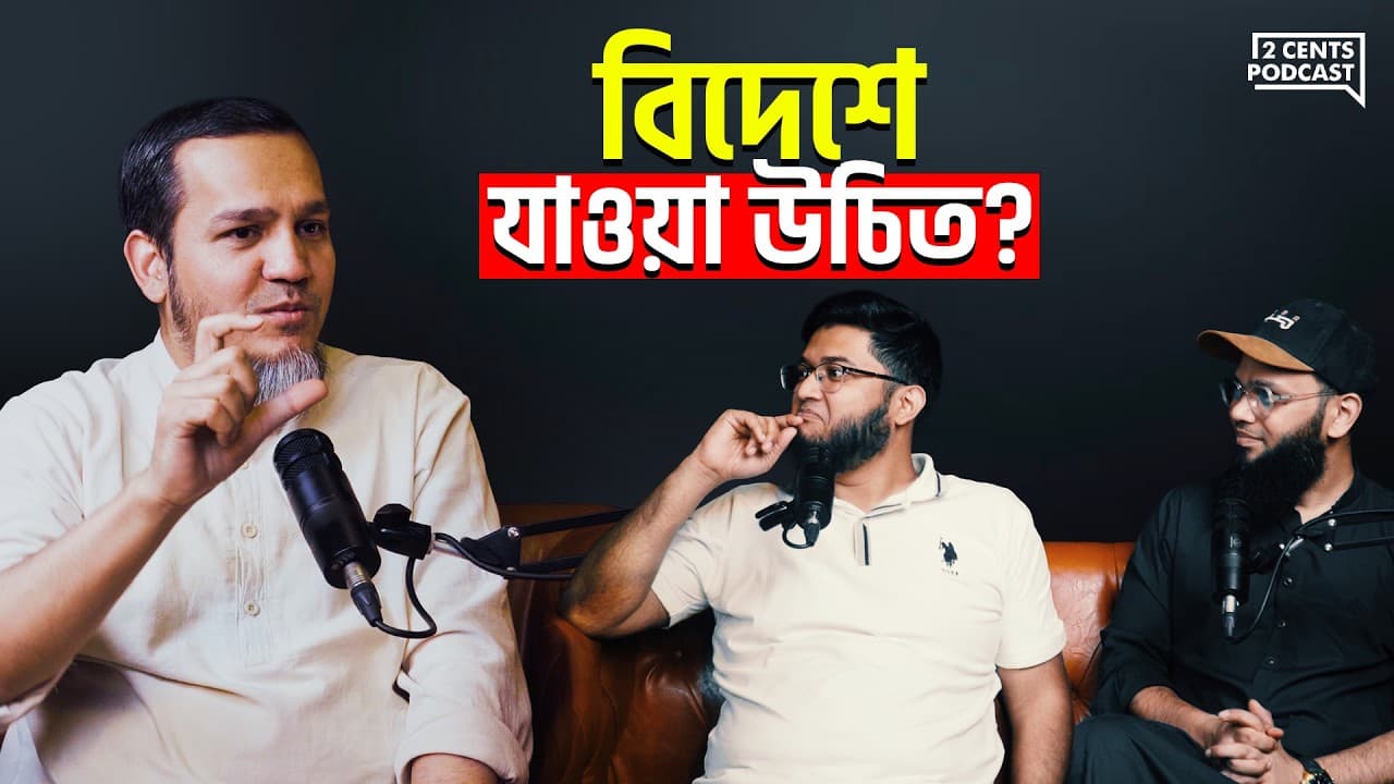 বিদেশে যাওয়ার আগে এই এপিসোড MUST WATCH!