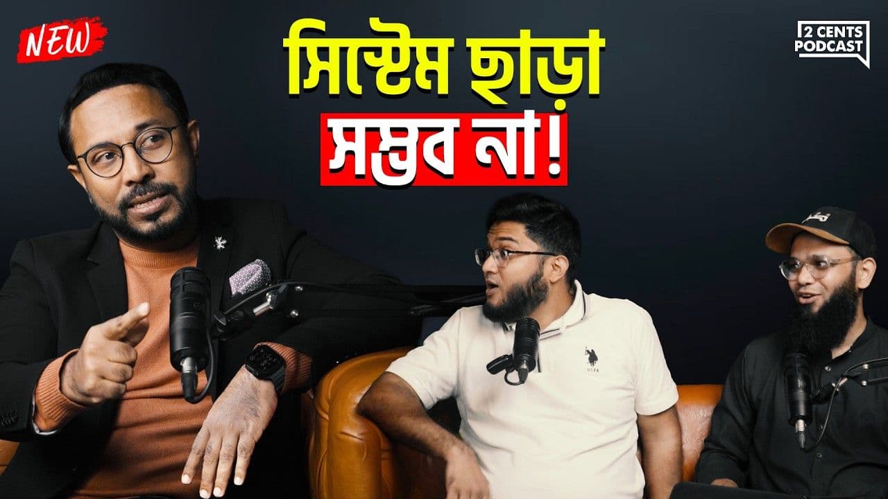 ৯৯% মানুষ এই কারণে হেরে যায়!